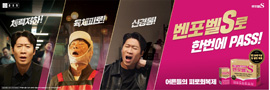 벤포벨S